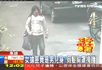 雌雄莫辨?長髮穿胸罩 搶匪是男的!