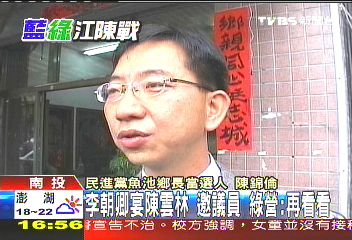 江陳會/李朝卿宴陳雲林邀議員 綠營:再看看