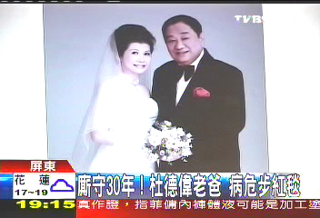 廝守30年!杜德偉老爸 病危步紅毯