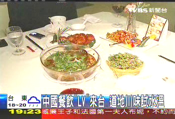 中國餐飲「LV」來台 道地川味試水溫