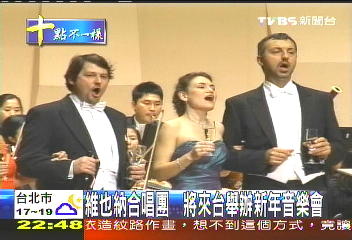 維也納合唱團 將來台舉辦新年音樂會