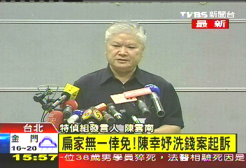 〈快訊〉扁案洗錢起訴! 特偵組說明
