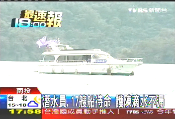 江陳會/潛水員、17艘船待命 護陳滴水不漏