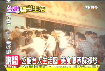 公館台大生活圈　美食傳承解鄉愁