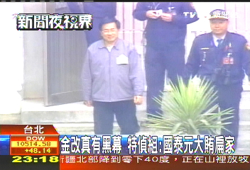 金改真有黑幕 特偵組:國泰元大賄扁家