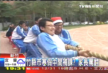 竹縣市寒假中間補課？　家長罵翻