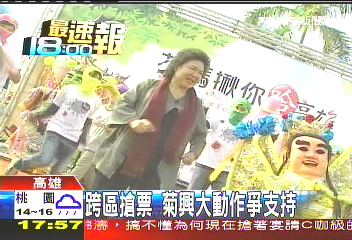 五都選舉/跨區搶票 菊、興大動作爭支持