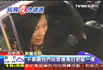 劉童追思會　母：別把人民當白老鼠