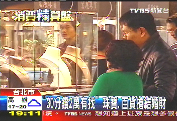 「30分鑽2萬有找」　珠寶、百貨搶結婚財