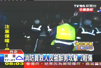 消防員救人反被醉男攻擊　2輕傷