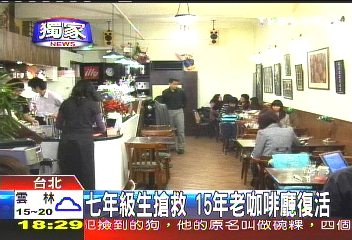 〈獨家〉七年級生搶救 15年老咖啡廳復活