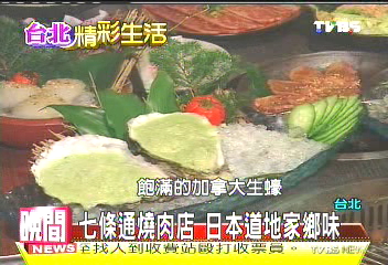 七條通燒肉店 日本道地家鄉味