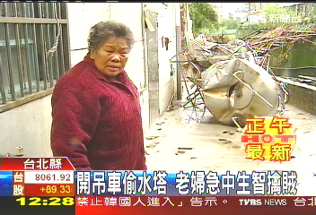 開吊車偷水塔 老婦急中生智擒賊