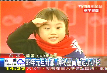 升旗敬禮! 小小彬元旦典禮吸人氣