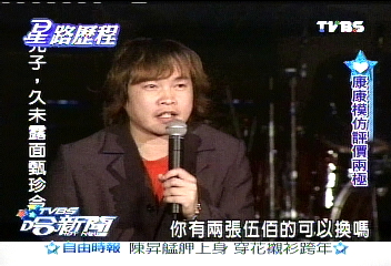 帶隊贏星光 康康演藝峰迴路轉