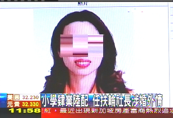 小學肄業陸配　任扶輪社長涉婚外情