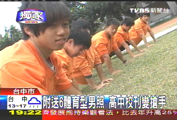 〈獨家〉附送6體育型男照 高中校刊變搶手
