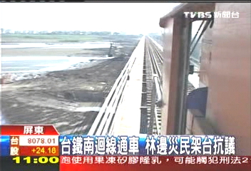 台鐵南迴線通車　林邊災民架台抗議