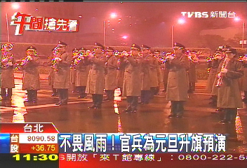 不畏風雨! 官兵為元旦升旗預演