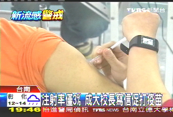 注射率僅3% 成大校長寫信促打疫苗