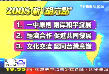 胡六點1週年　大陸官員細數成效