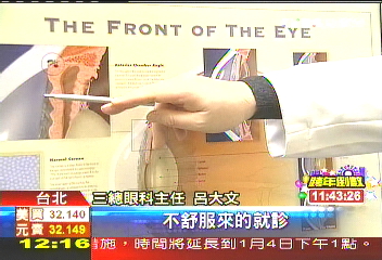 看3D電影得青光眼 五旬婦眼花