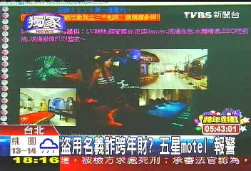 〈獨家〉盜用名義詐跨年財？　五星Motel報警