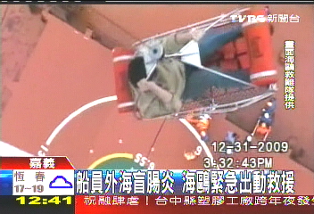 船員外海盲腸炎 海鷗緊急出動救援