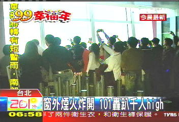 窗外煙火炸開 101轟趴千人High