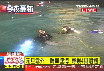 元旦轎車墜海 2大2小4人送命