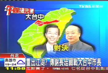 五都選舉/重出江湖? 傳謝長廷願戰大台中市長