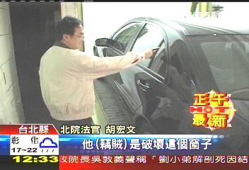 偷法官車！韓籍華僑　觸紅外線遭逮