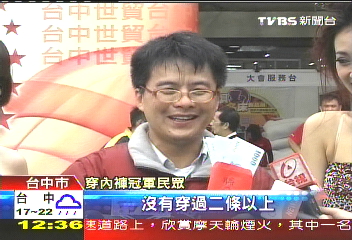 穿上內褲免費送　現場民眾爭先恐後