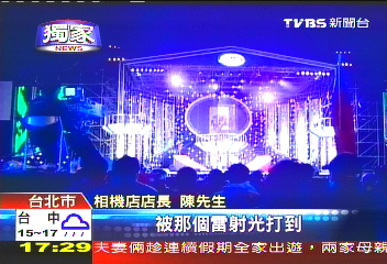〈獨家〉就是那個光! 跨年晚會雷射燒掉相機