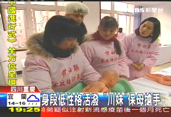 中國特殊產業 「保母」年需求百萬