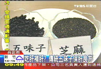 吃肝補肝? 傳統五味子保肝良方