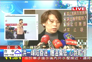 病情回穩仍昏迷 洪一峰力搏死神