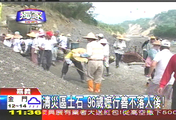 〈獨家〉清災區土石　96歲嬤行善不落人後！
