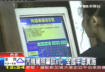 用電腦選！　考駕照筆試年底全面e化