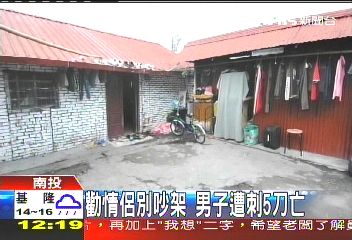 勸情侶別吵架 男子遭刺5刀亡