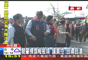 簡肇棟旗被燒 議員指控:自導自演