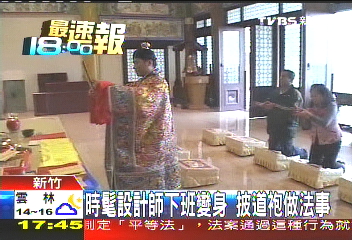 時髦設計師下班變身　披道袍做法事