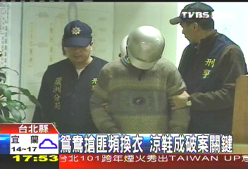鴛鴦搶匪頻換衣 涼鞋成破案關鍵