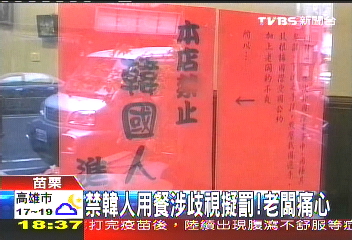 禁韓人用餐涉歧視擬罰 老闆痛心