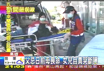 父忌日前母喪命 女兒自責哭斷腸