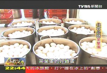 【一步一腳印】北宜公路茶葉蛋 傳承父親暖暖心意