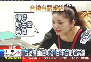 「台語廣播誰夠溜」　百年台鐵尬高鐵