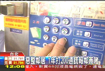 惡整鄰居　1年打200通謊報鄰簽賭