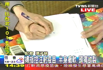 〈快訊〉又是疫苗肇禍? 婦人注射後右身癱軟