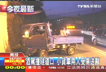 酒駕撞隧道口　小貨車兩人受傷送醫